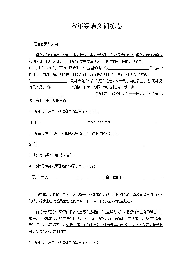 六年级语文下册课外积累阅读训练卷第1页