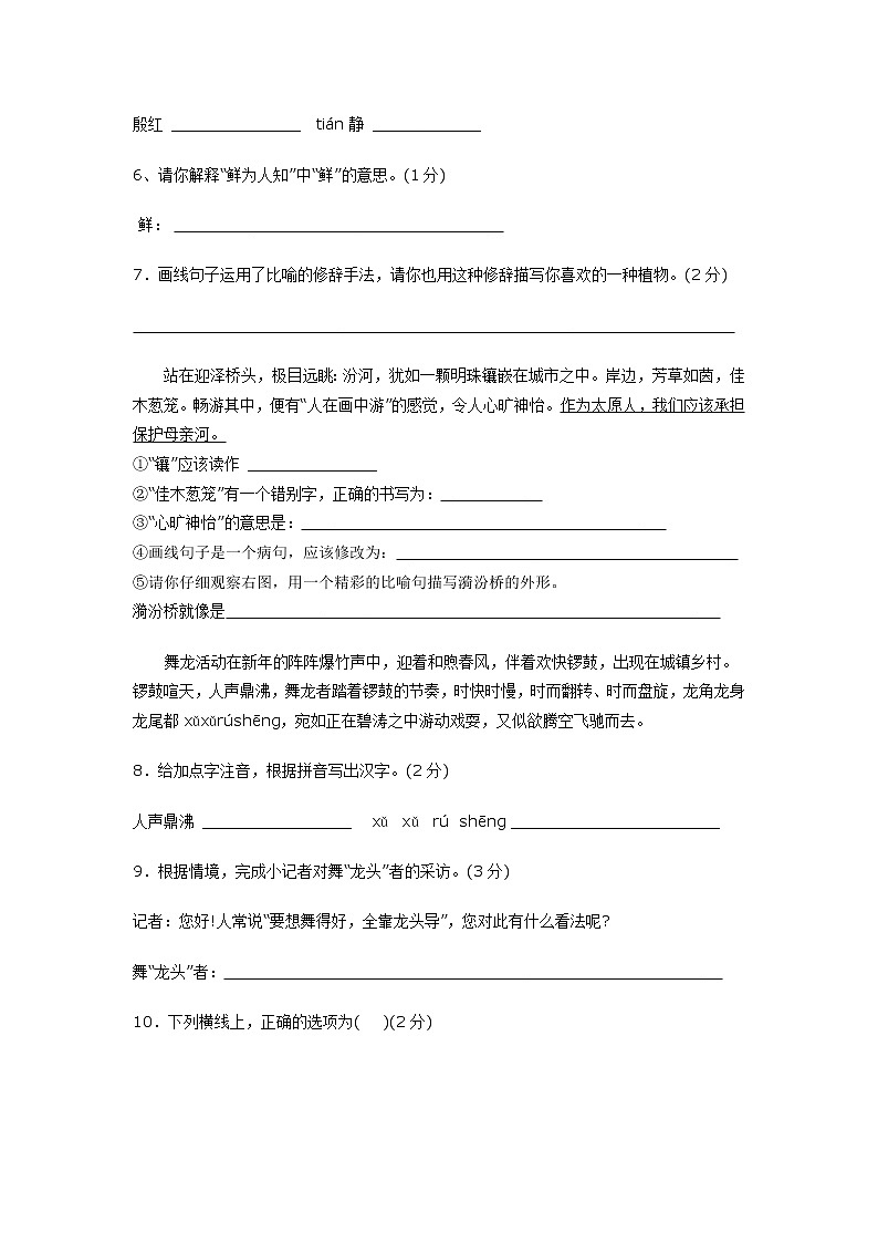 六年级语文下册课外积累阅读训练卷第2页