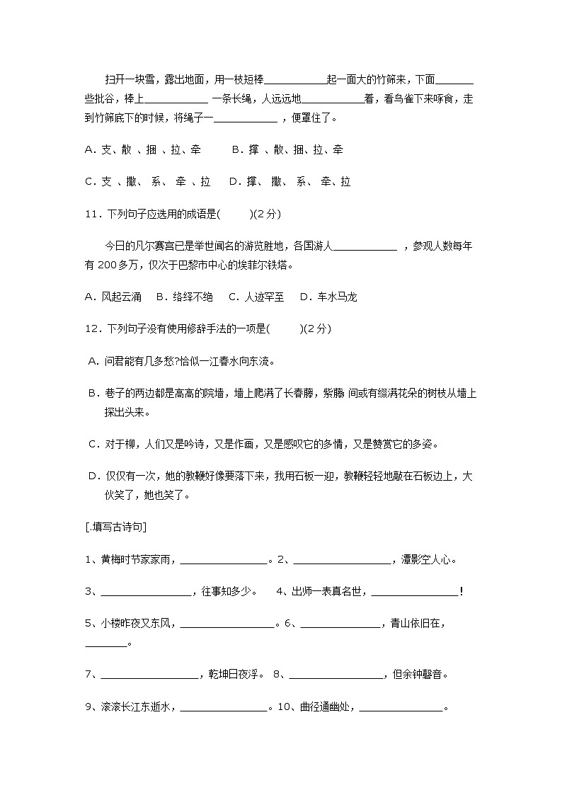 六年级语文下册课外积累阅读训练卷第3页