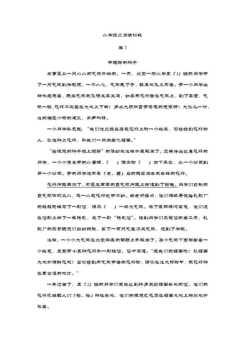 小学语文阅读训练题26篇01