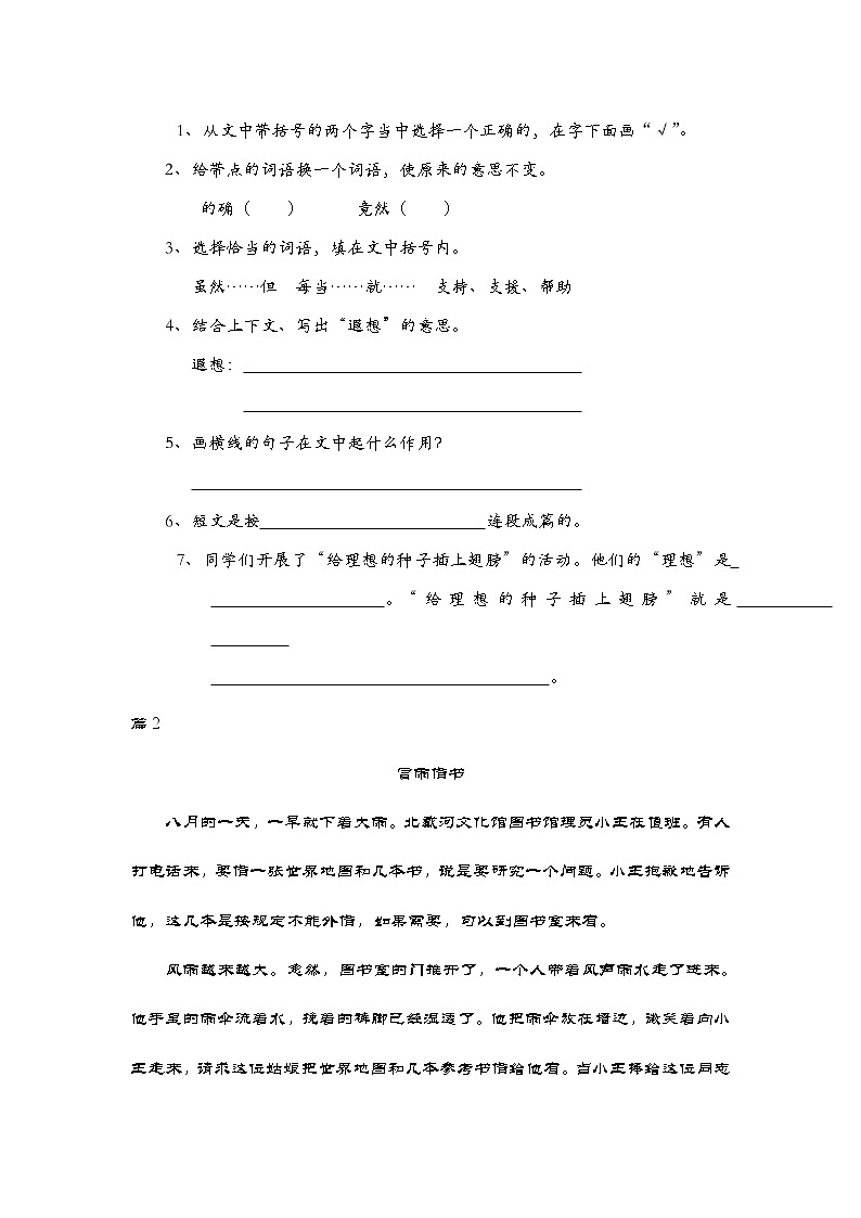 小学语文阅读训练题26篇02