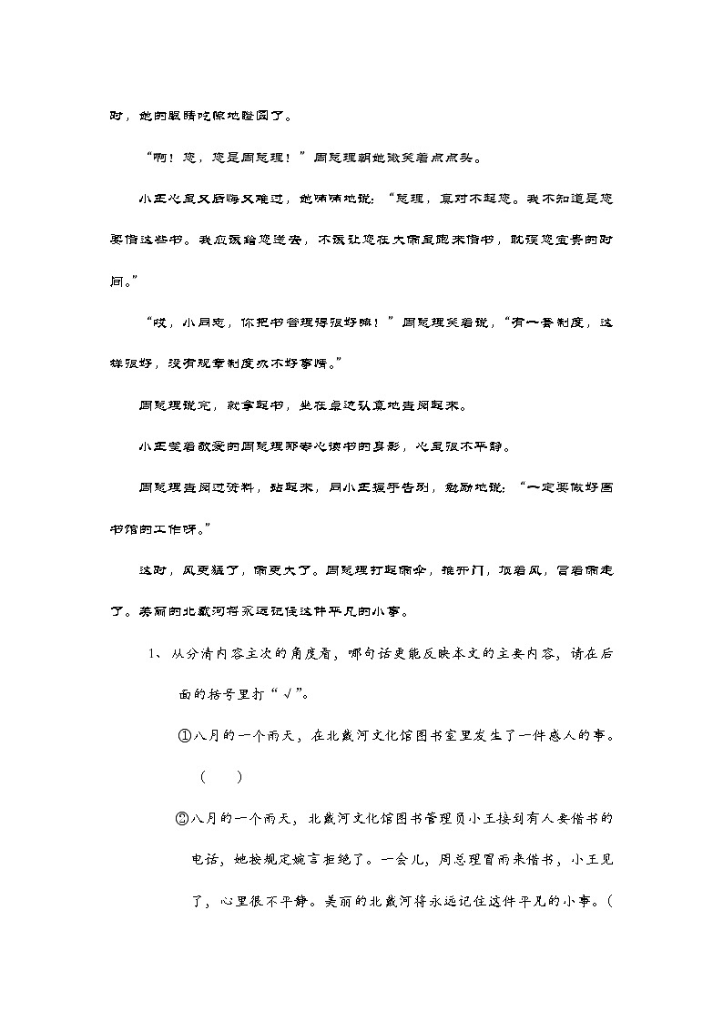 小学语文阅读训练题26篇03