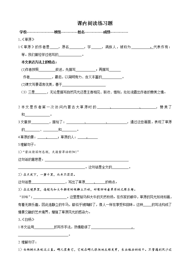 五年级语文下册专项练习：课内阅读复习01