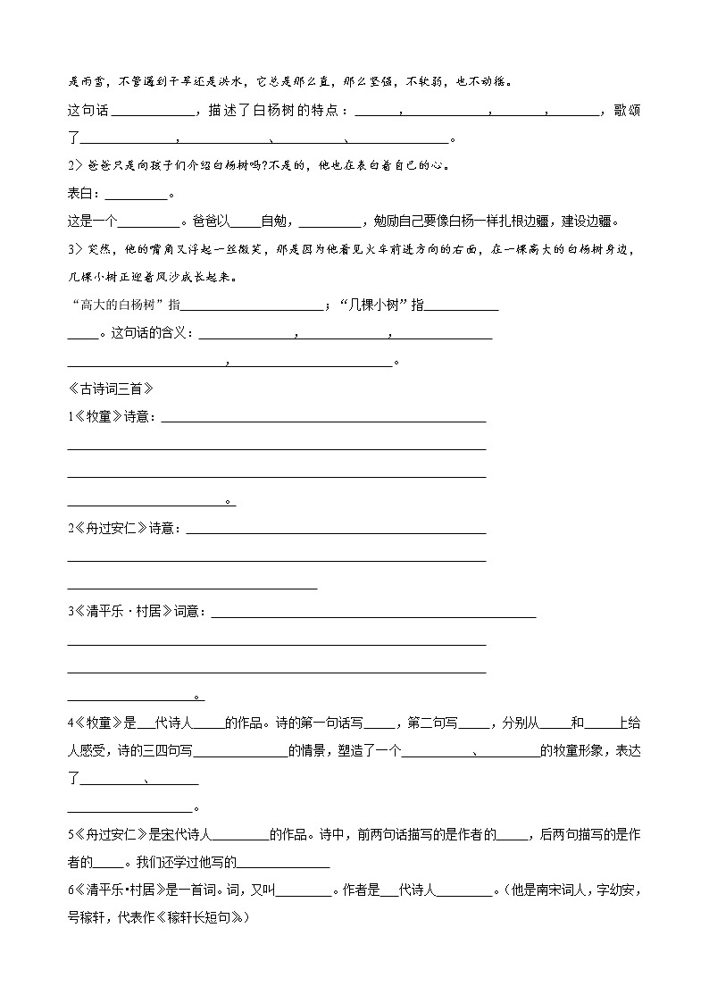 五年级语文下册专项练习：课内阅读复习02