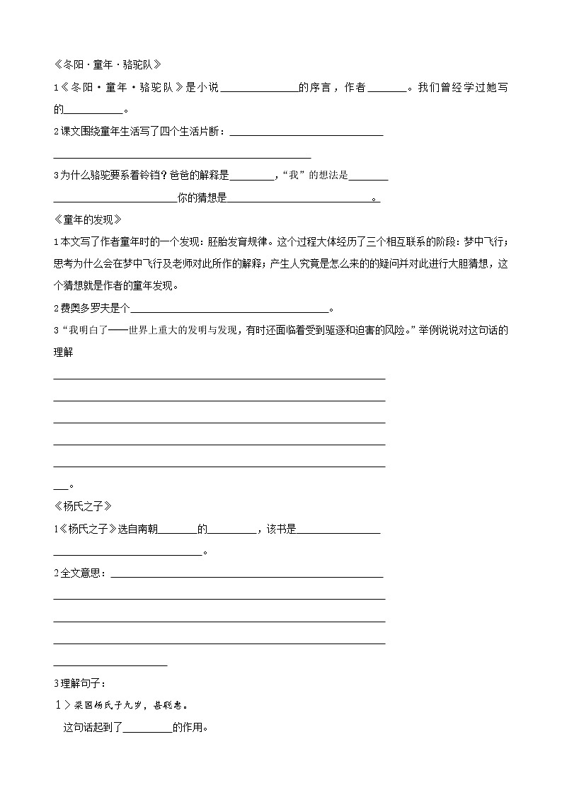 五年级语文下册专项练习：课内阅读复习03