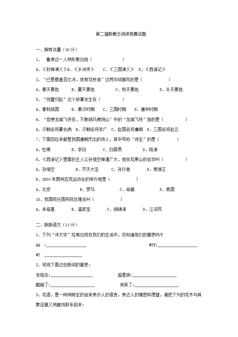小学语文阅读训练题 (2)01