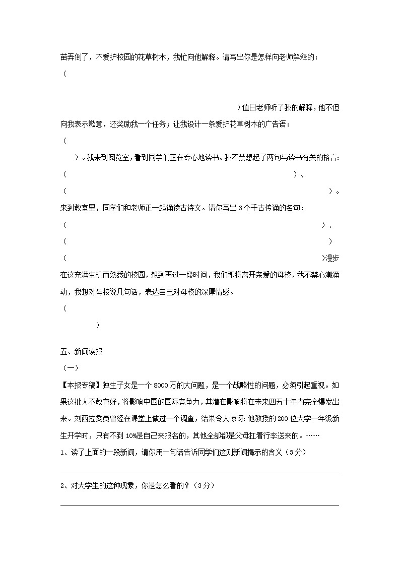 小学语文阅读训练题 (2)03