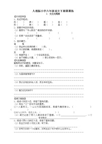 人教版小学六年级语文下册全册课时练及答案