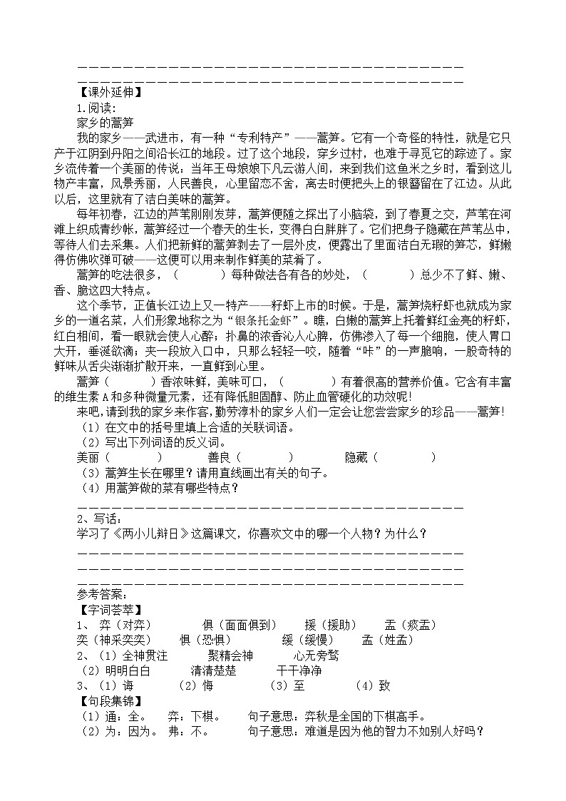 人教版小学六年级语文下册全册课时练及答案第2页