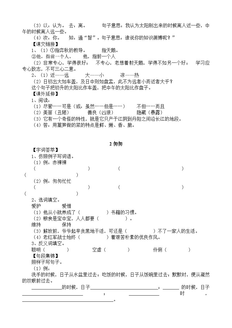 人教版小学六年级语文下册全册课时练及答案第3页