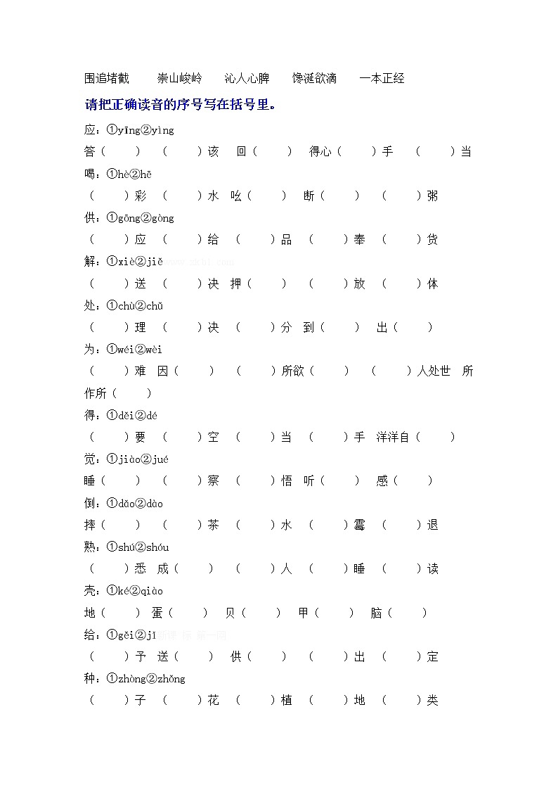 五年级语文下册专项练习：字、词、句复习03