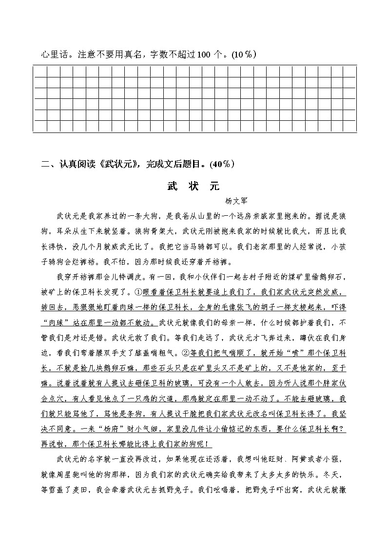 小学语文六年级阅读和习作竞赛试题02