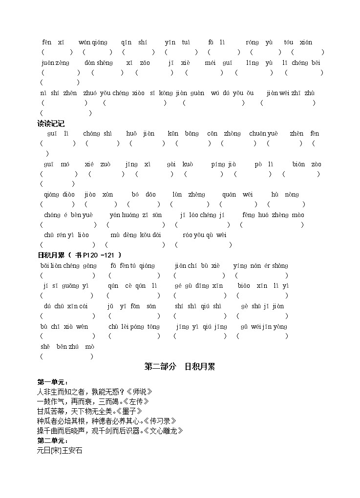 六年级下册语文期末基础知识要点第3页
