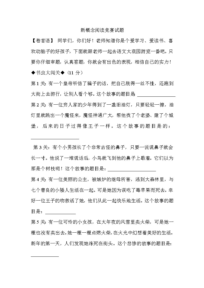 小学语文阅读训练题复习练习题01