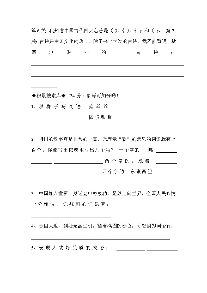 小学语文阅读训练题复习练习题02