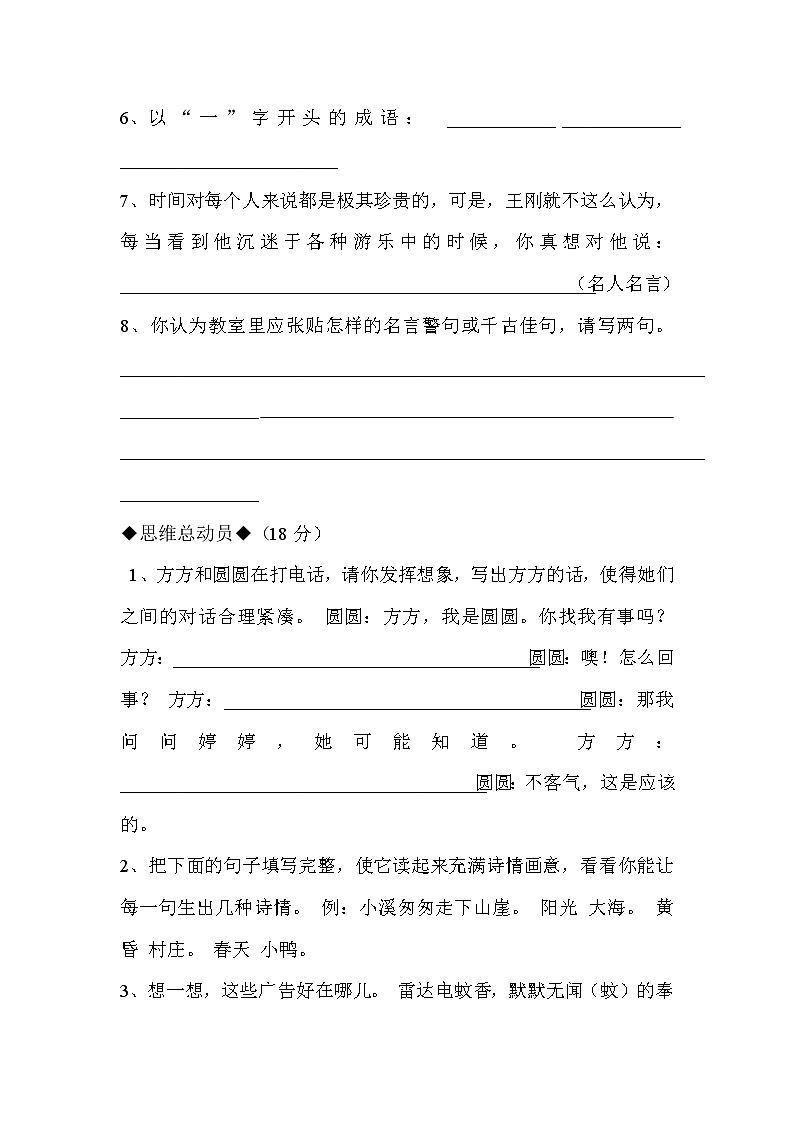 小学语文阅读训练题复习练习题03