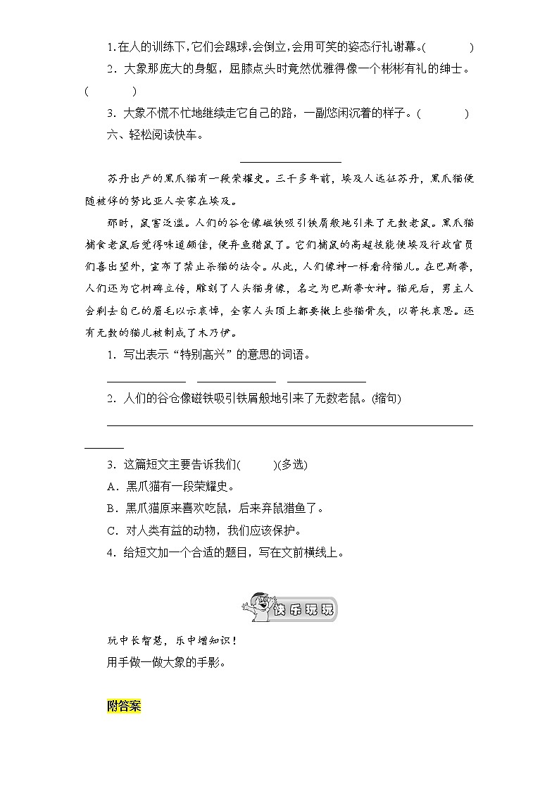 新课标人教版小学五年级语文下册第8单元课时同步练习-27与象共舞（2）（含答案）02