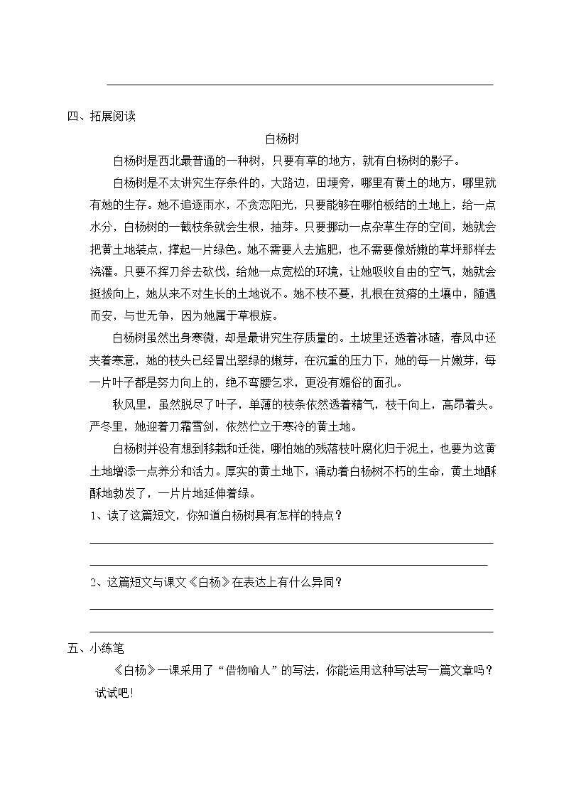 人教版新课标五年级下册3白杨（含答案） 试卷02