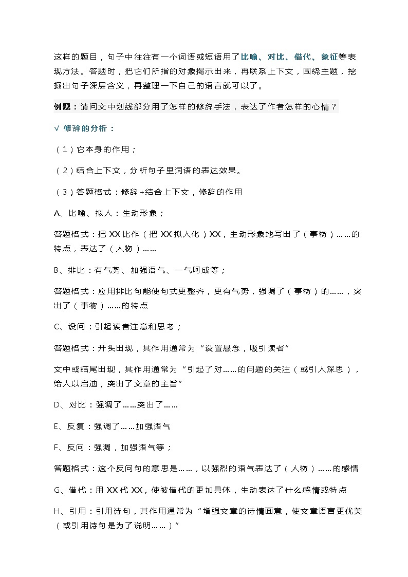 人教部编版小学六年级下册小学阅读主要题型及其解题方法(75)第2页