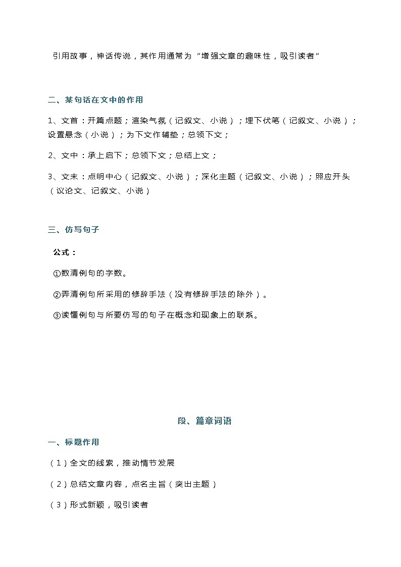 人教部编版小学六年级下册小学阅读主要题型及其解题方法(75)第3页