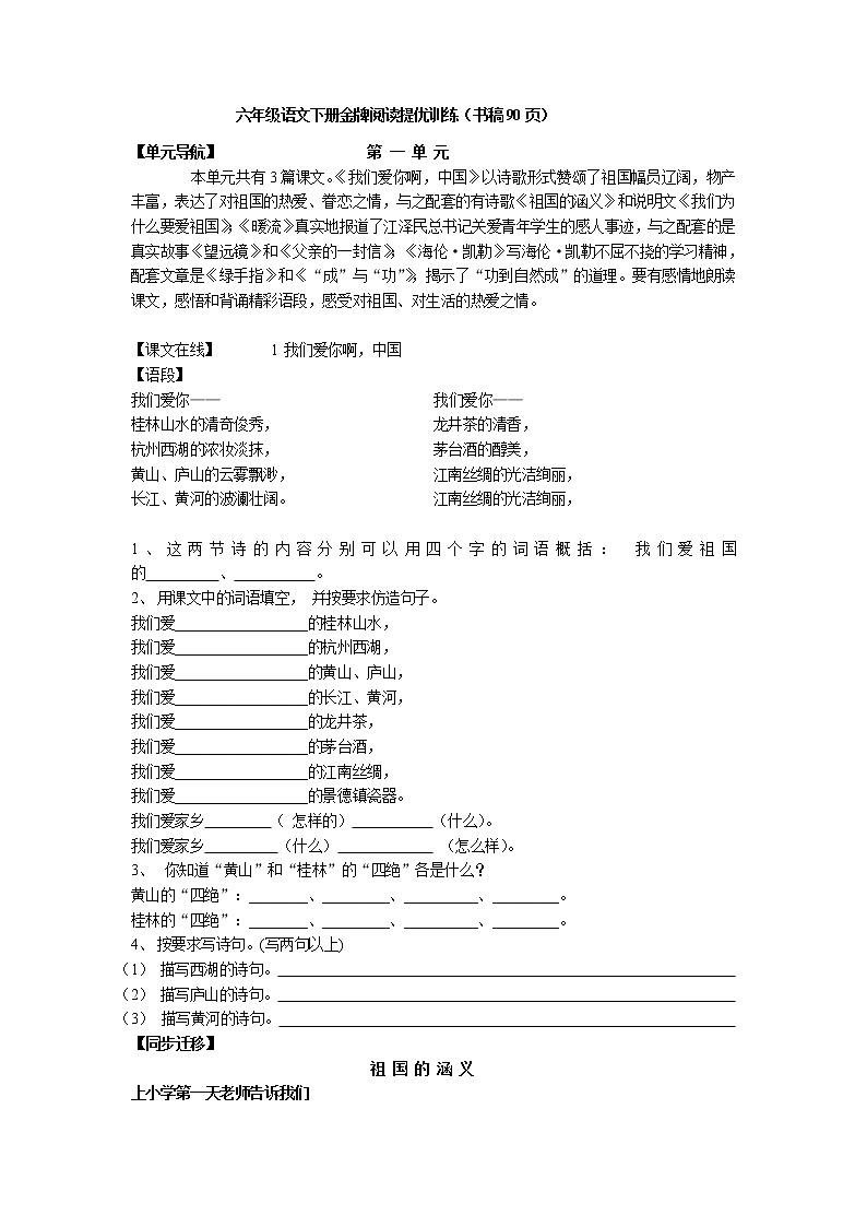 人教版六年级语文下册阅读题训练及答案第1页