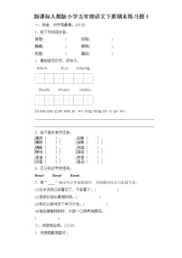 人教新课标语文五年级下学期期末测试卷4（含答案）