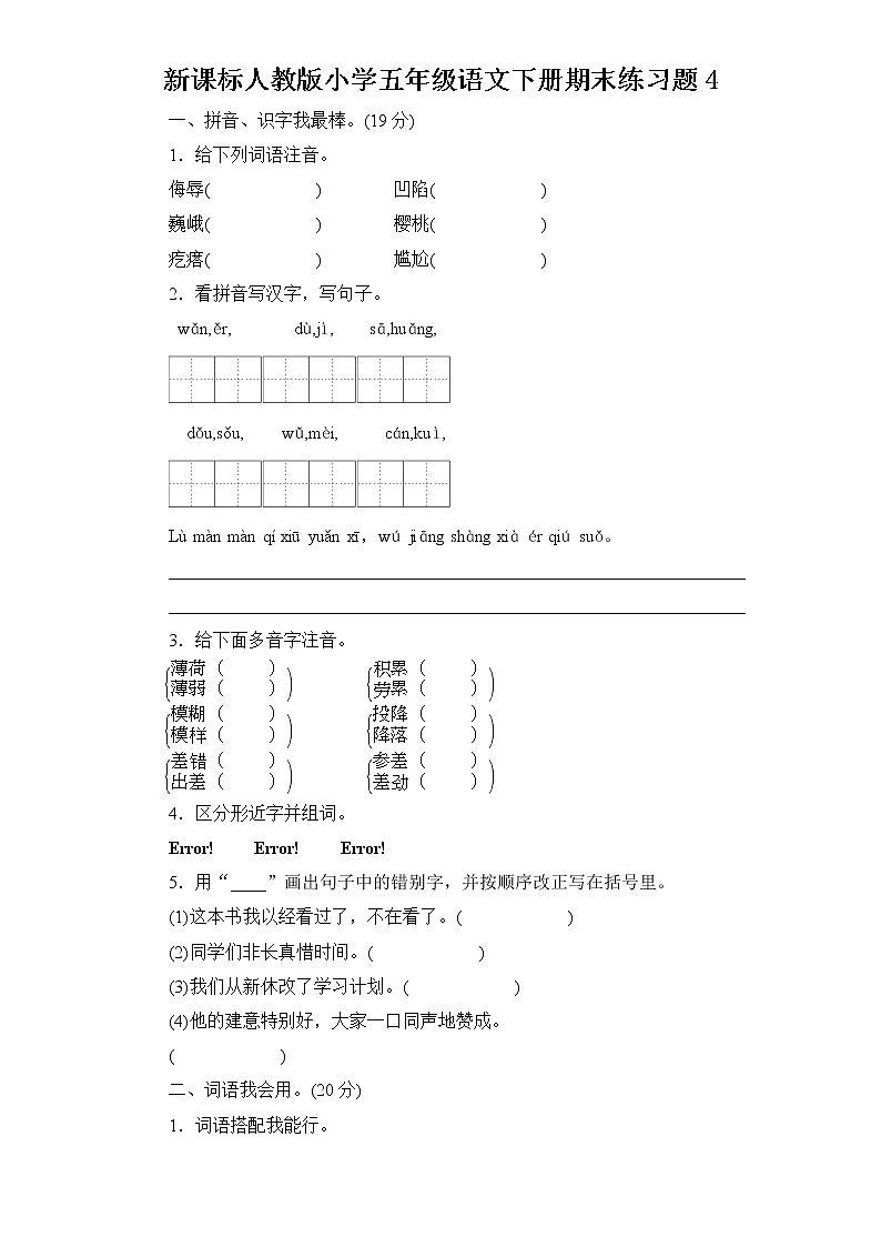 人教新课标语文五年级下学期期末测试卷4（含答案）01