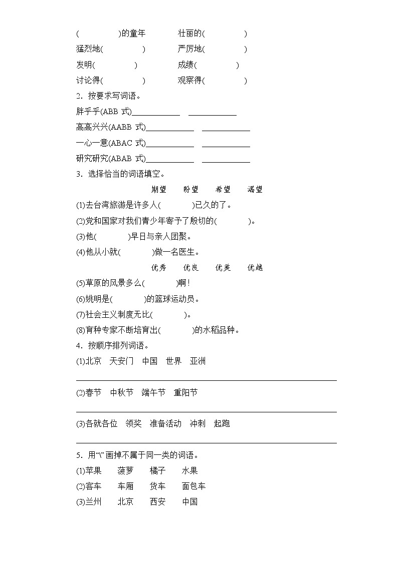 人教新课标语文五年级下学期期末测试卷4（含答案）02