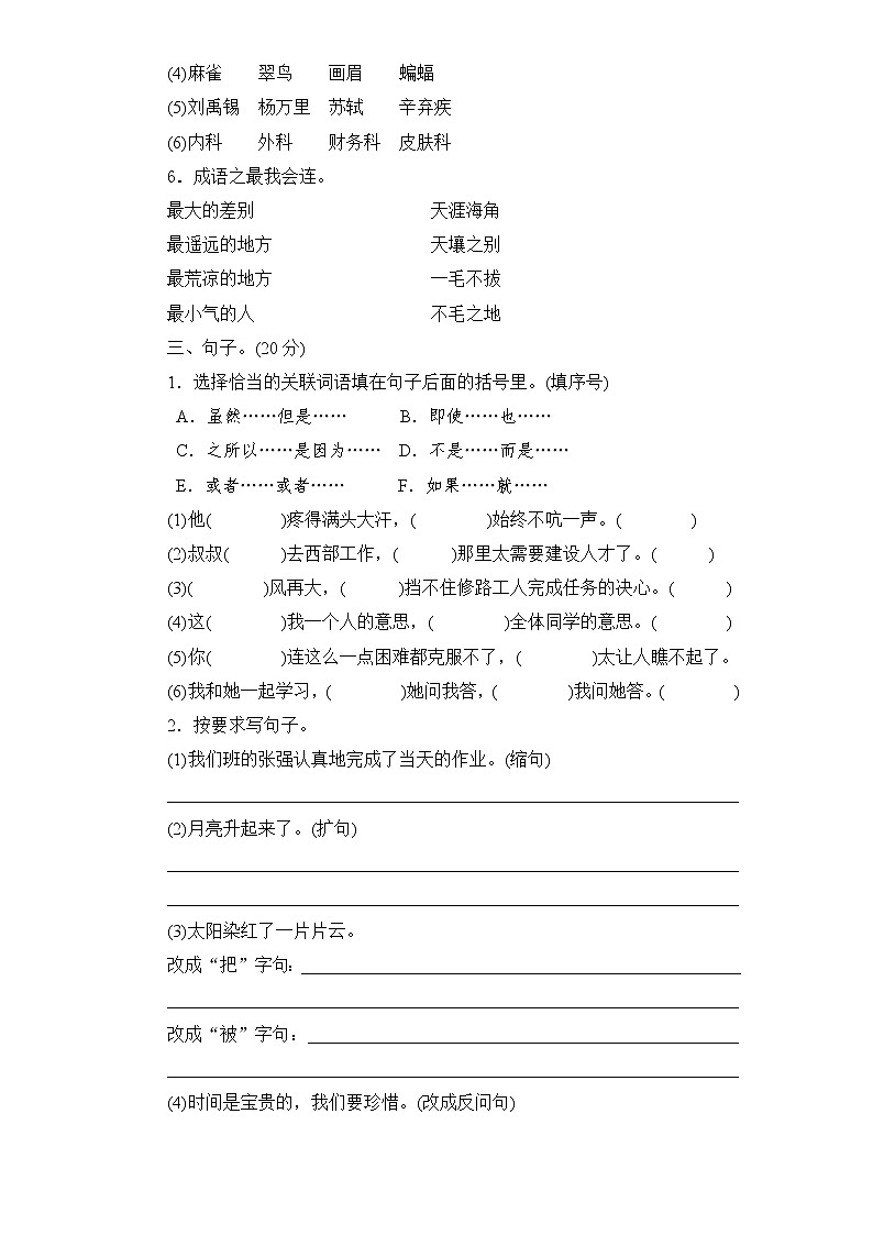 人教新课标语文五年级下学期期末测试卷4（含答案）03