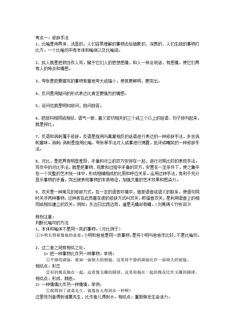 六年级下册语文试题-小升初专题复习——句子1-人教(部编版)第1页