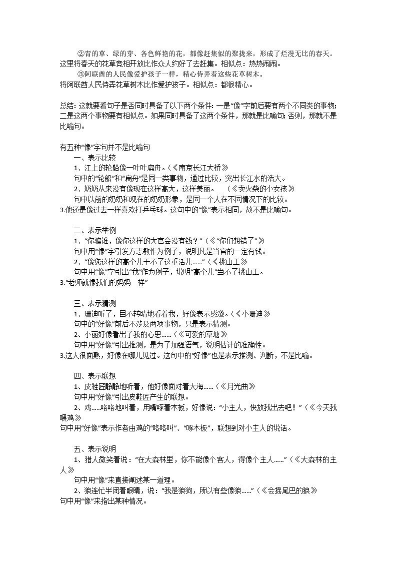 六年级下册语文试题-小升初专题复习——句子1-人教(部编版)第2页