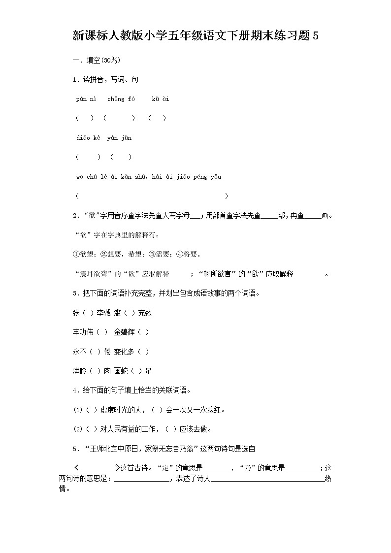 人教新课标语文五年级下学期期末测试卷5（含答案）01