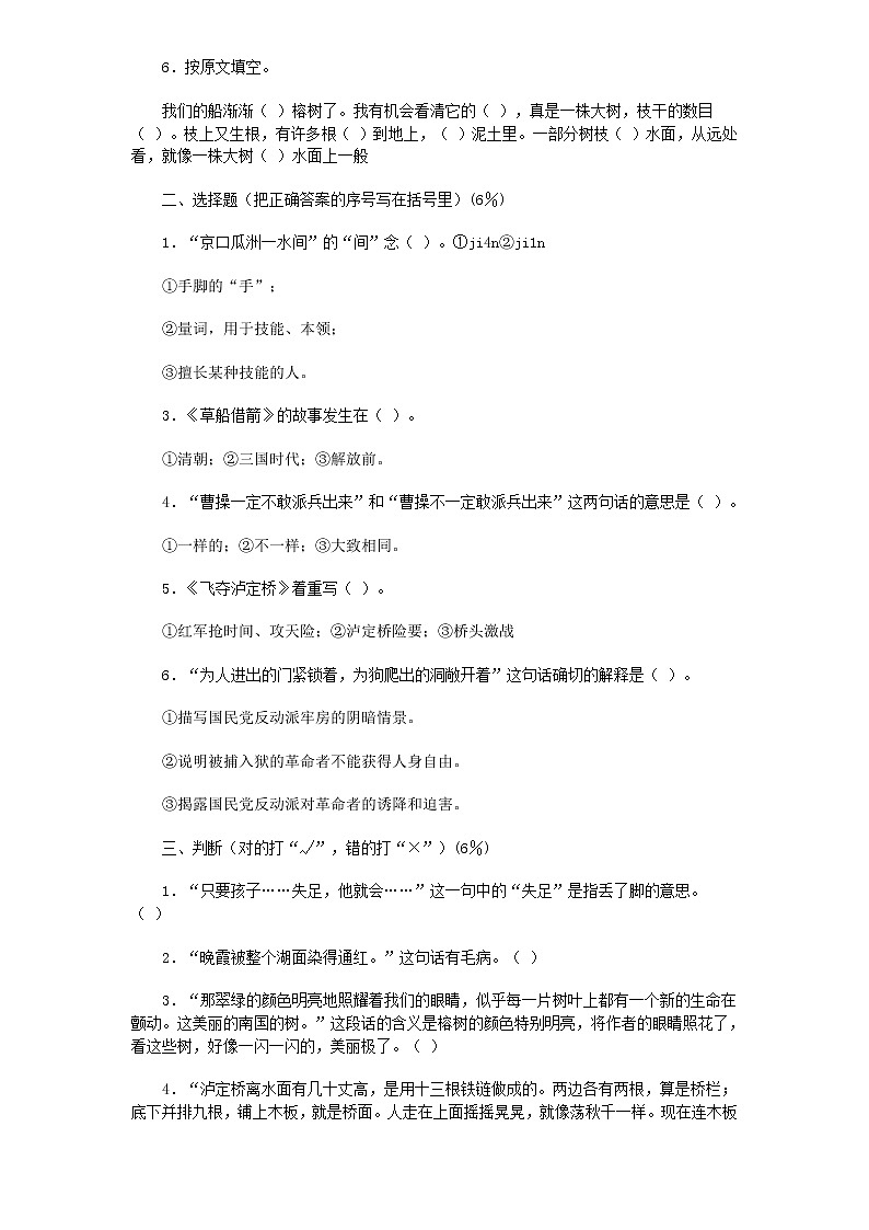 人教新课标语文五年级下学期期末测试卷5（含答案）02