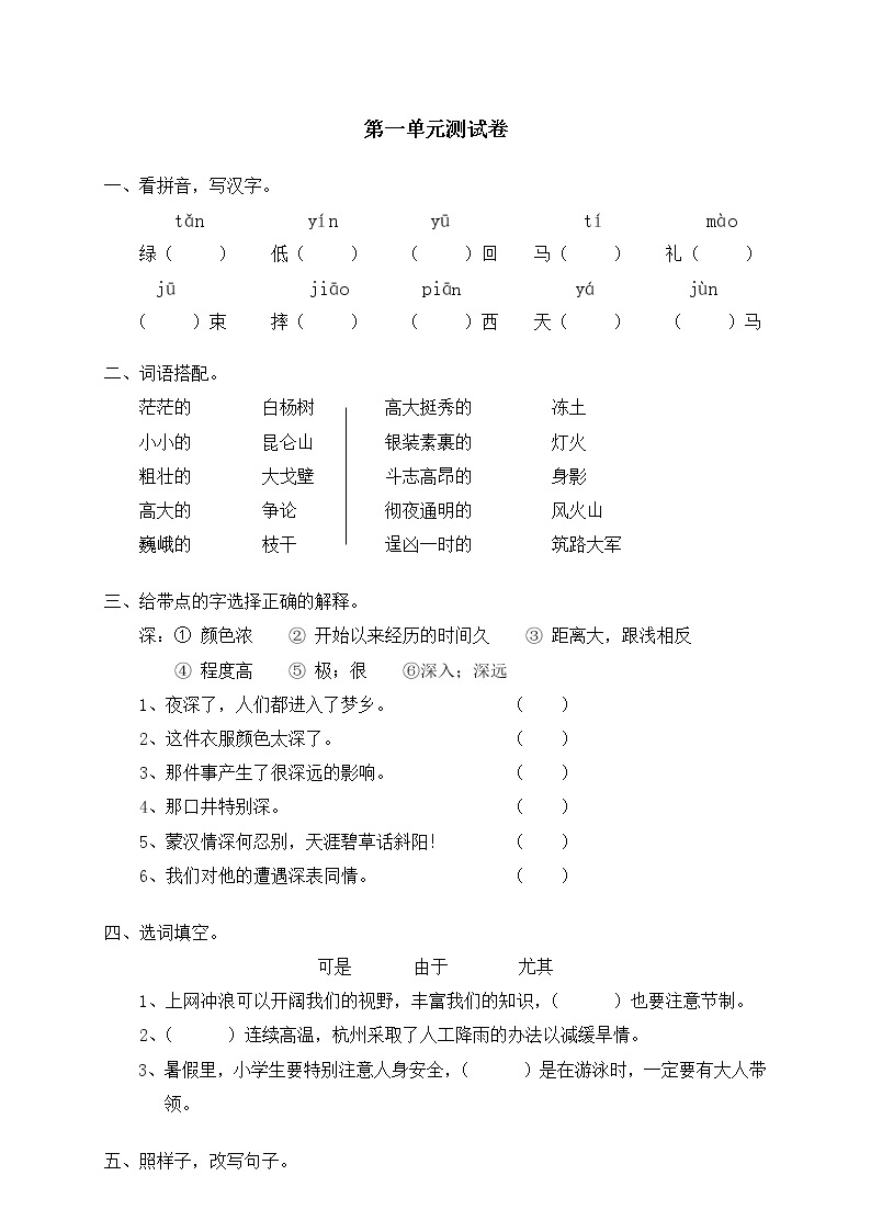 新课标人教版小学五年级语文下册第 1 单元测试卷3（含答案）01