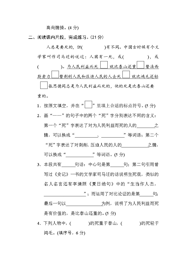 六年级下册语文试题-小升初复习课内阅读(含答案)部编版02