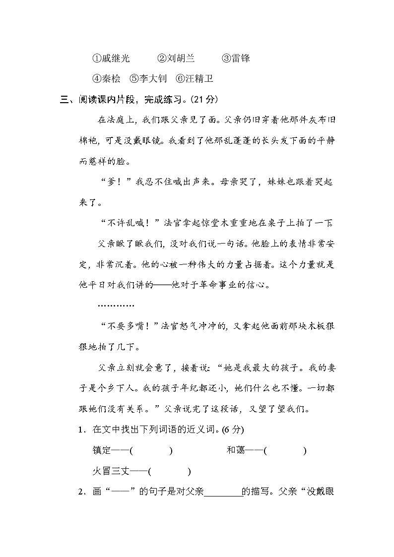 六年级下册语文试题-小升初复习课内阅读(含答案)部编版03