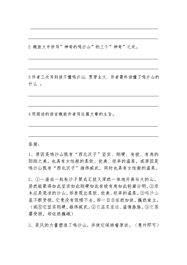 人教部编版小学六年级上册阅读理解第3页