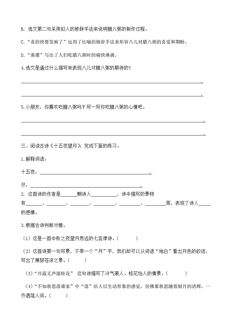 部编版六年级语文下册（课内阅读专项） 练习02