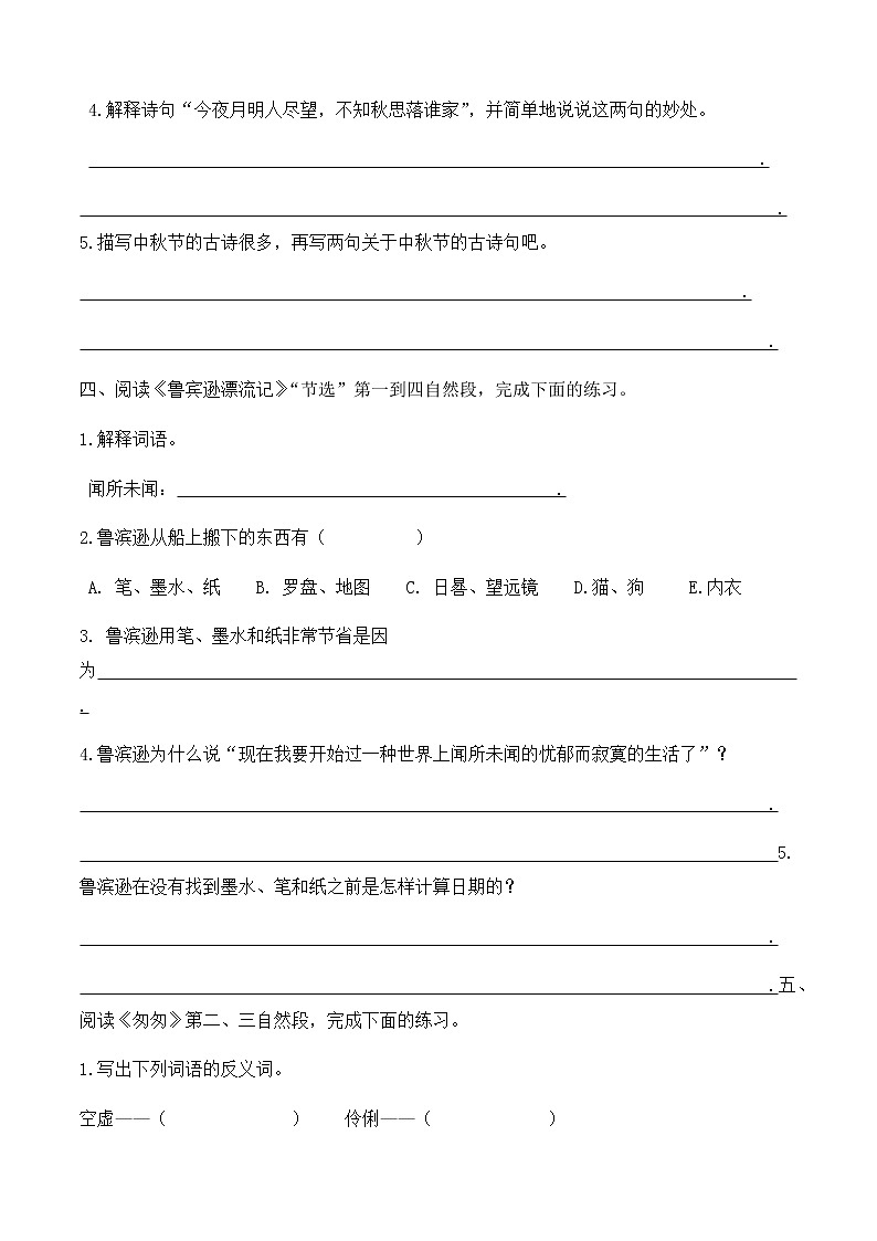 部编版六年级语文下册（课内阅读专项） 练习03