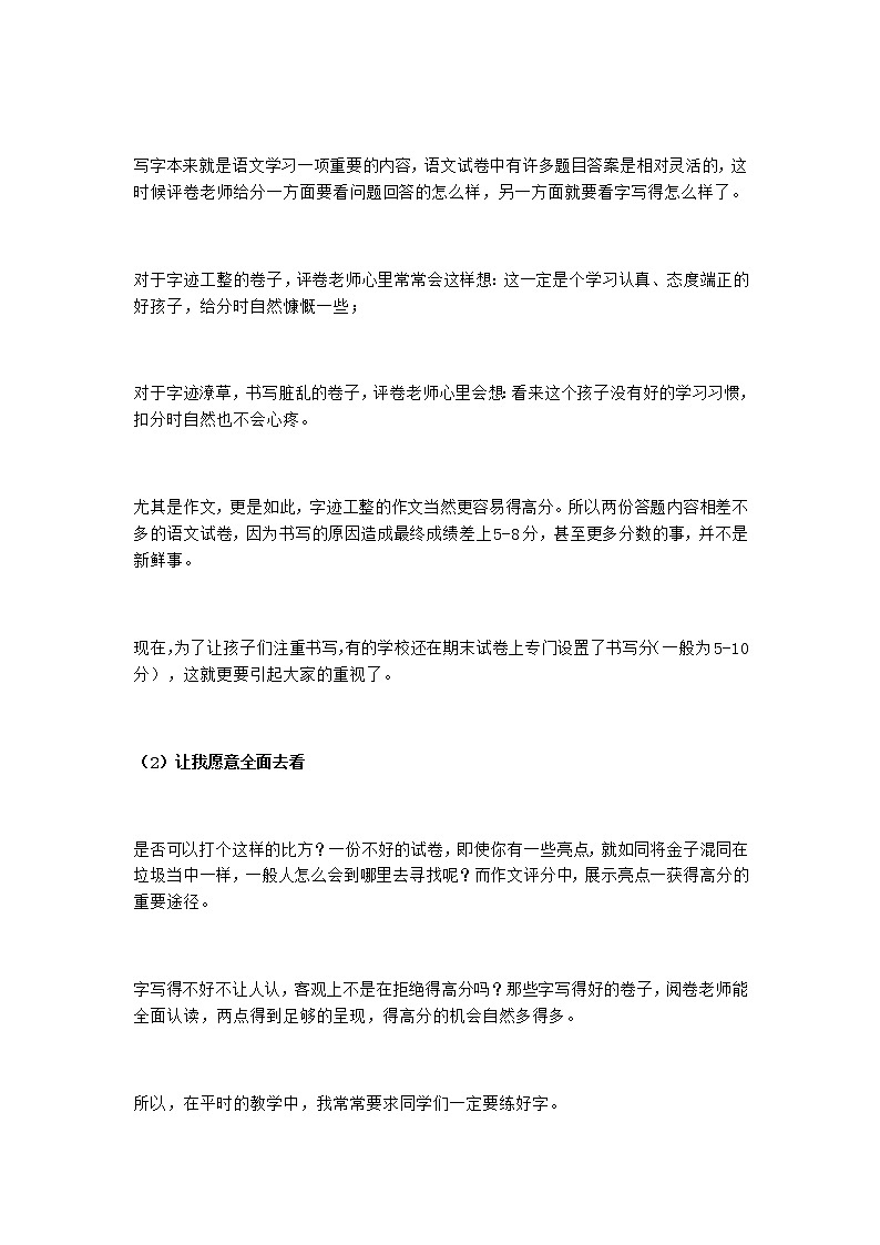 人教部编版小学六年级下册小学语文万能答题公式02