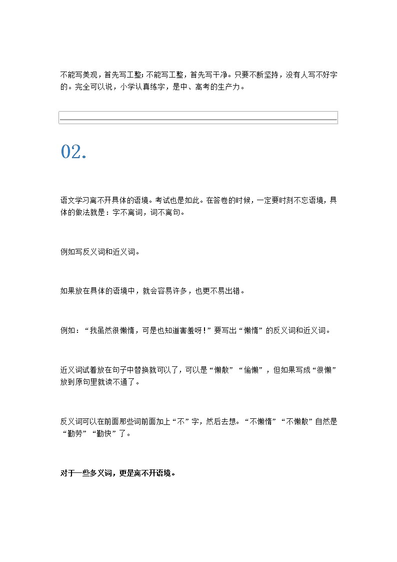 人教部编版小学六年级下册小学语文万能答题公式03