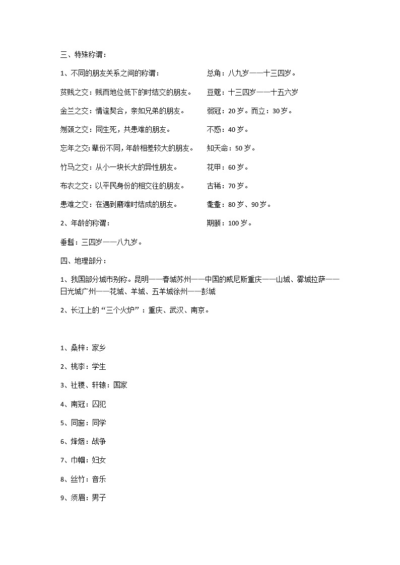人教部编版小学六年级下册语文文学常识1 试卷01