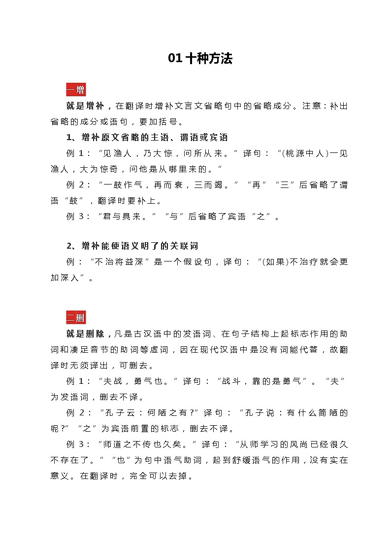 人教部编版小学六年级下册文言文翻译方法 试卷01