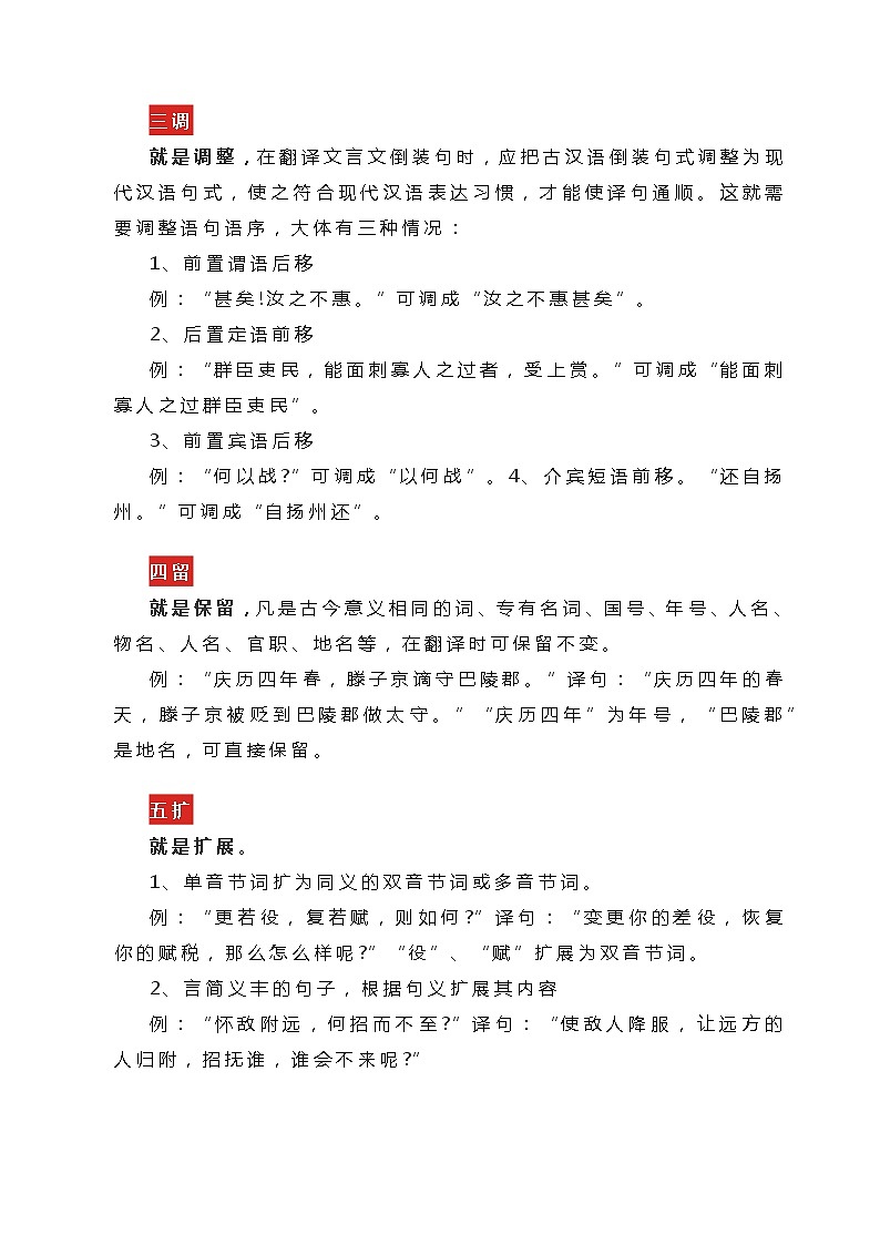 人教部编版小学六年级下册文言文翻译方法 试卷02