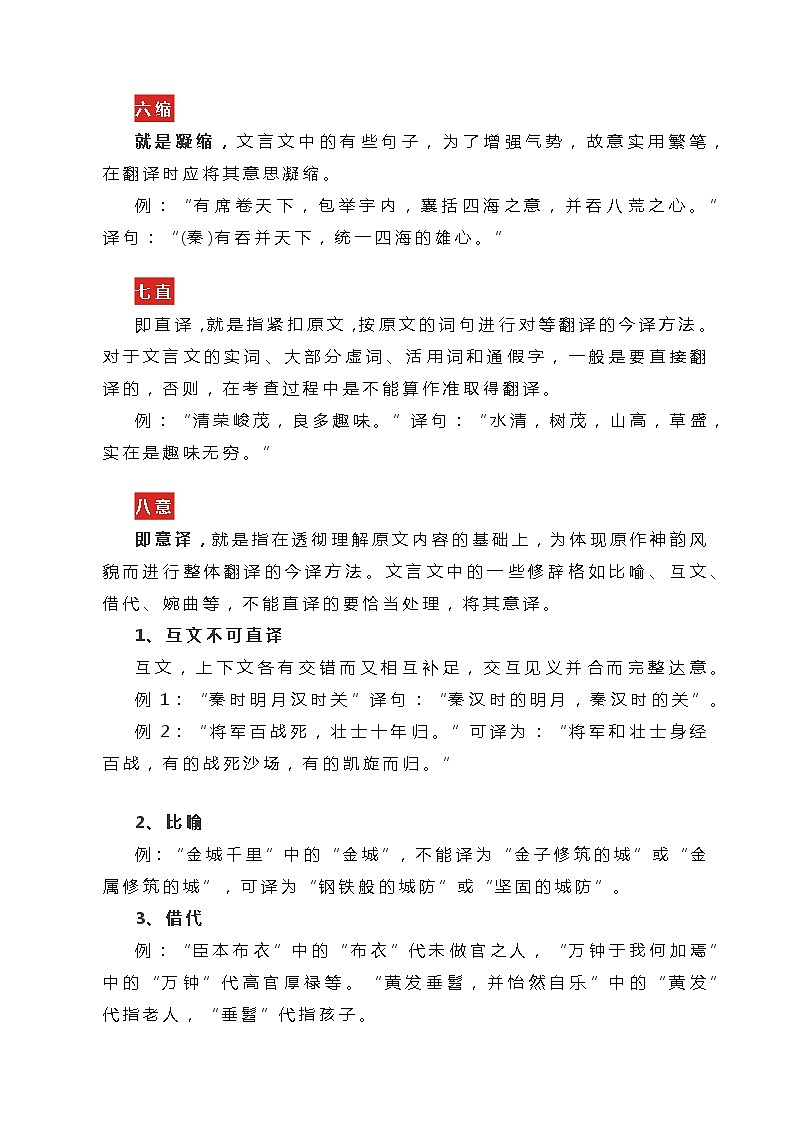 人教部编版小学六年级下册文言文翻译方法 试卷03