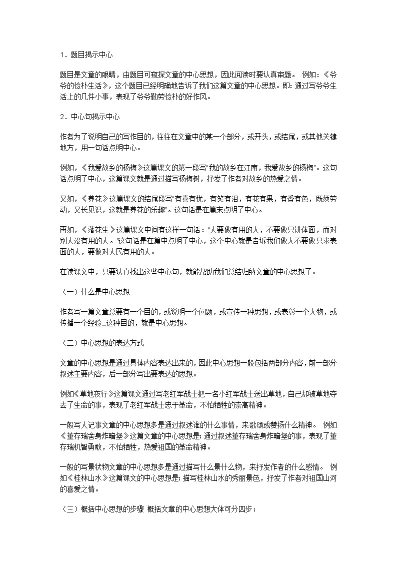 人教部编版小学六年级下册语文阅读理解解题技巧之怎样概括文章的中心思想第2页