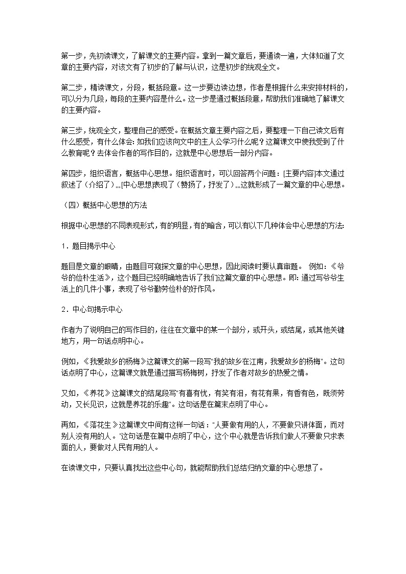 人教部编版小学六年级下册语文阅读理解解题技巧之怎样概括文章的中心思想第3页
