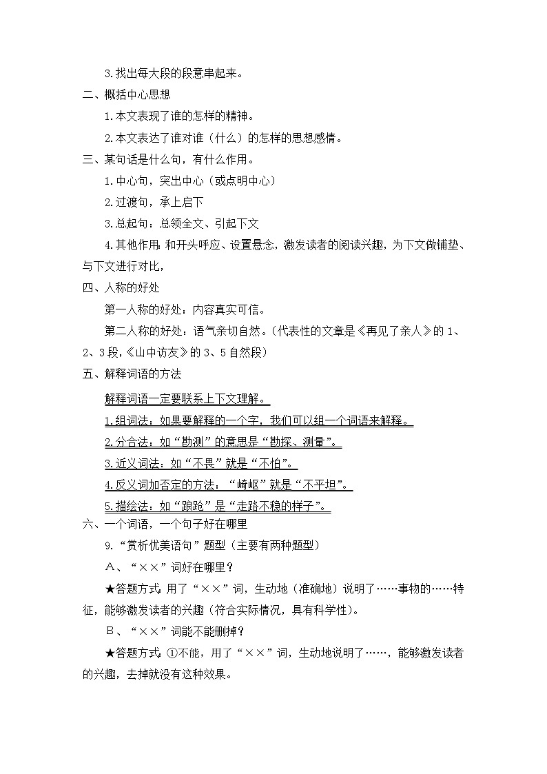 部编版六年级下册-小升初考试-小考总复习——阅读技巧及解答3第2页