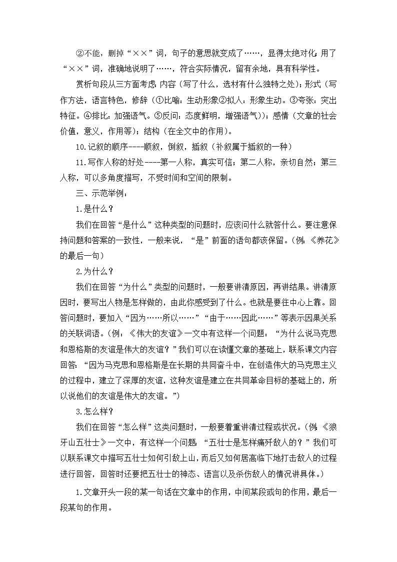 部编版六年级下册-小升初考试-小考总复习——阅读技巧及解答3第3页