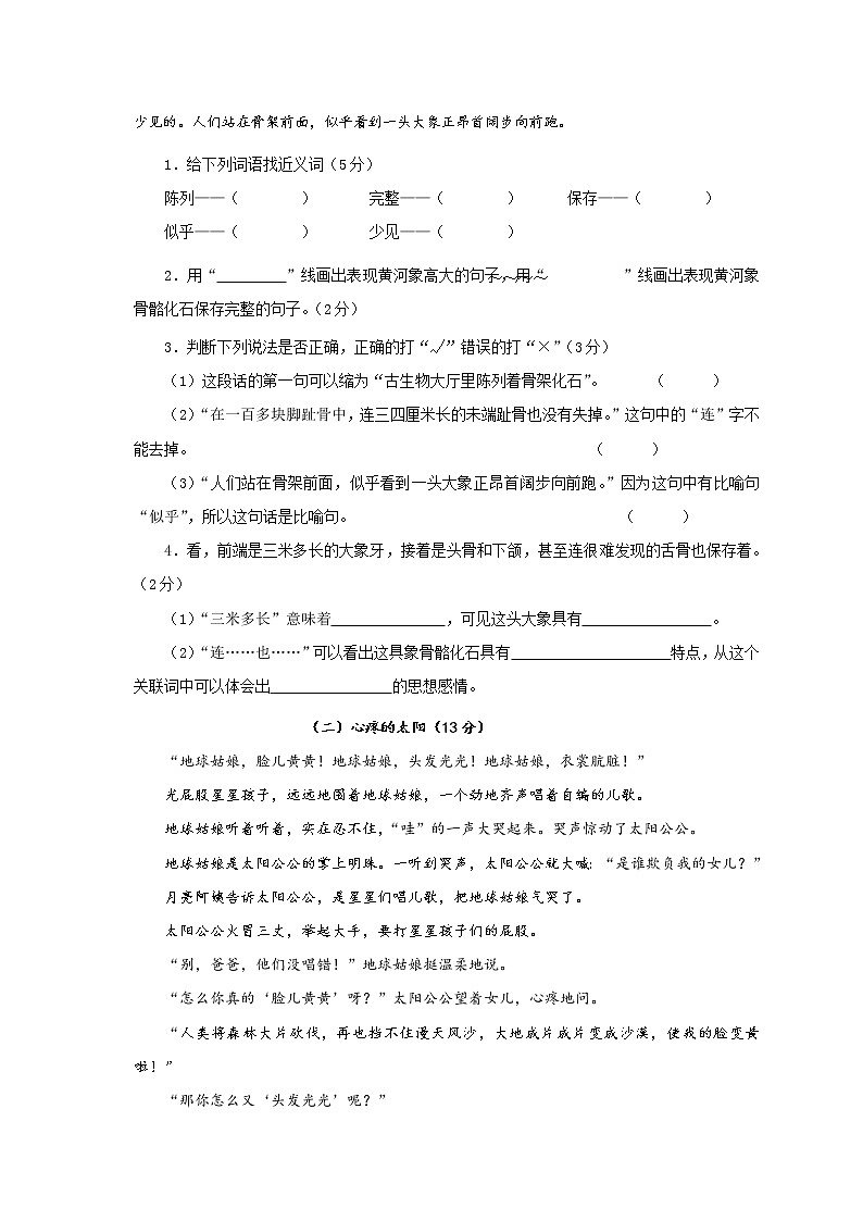 人教新课标语文五年级下学期期末测试卷6（含答案）03